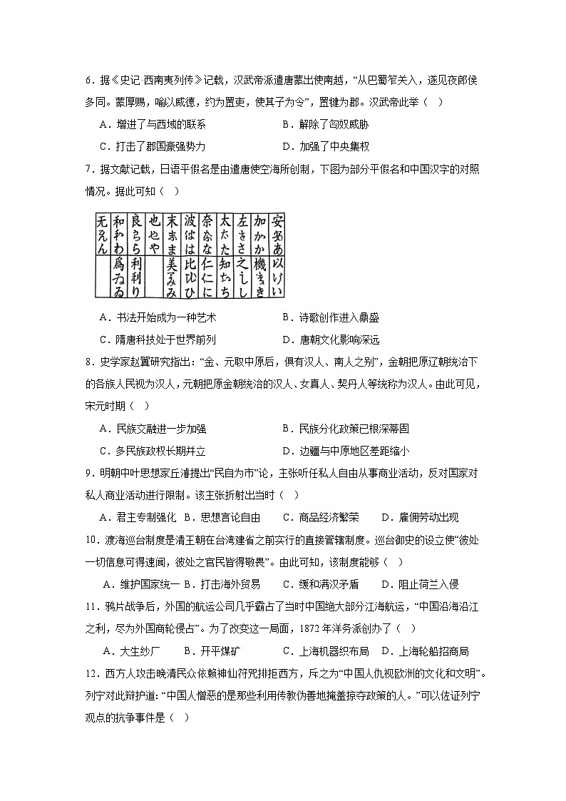 2025年江苏省盐城市高二学业水平合格性模拟考试历史试题第2页