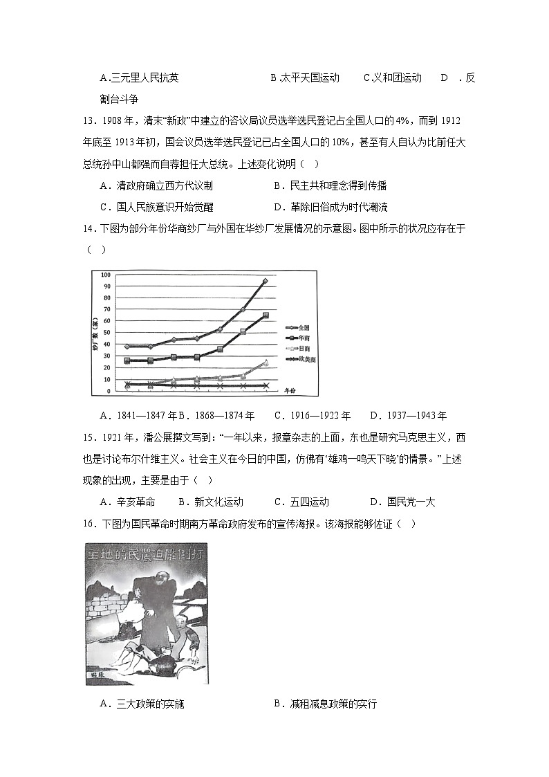 2025年江苏省盐城市高二学业水平合格性模拟考试历史试题第3页