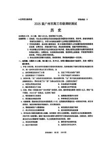 2025届广东省广州市高三上学期12月调研测试历史试题