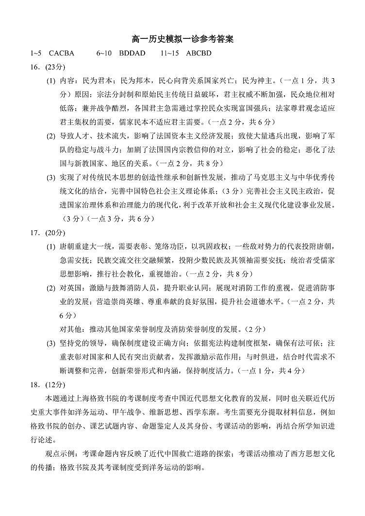 西南大学附中一诊模拟考试历史答案第1页
