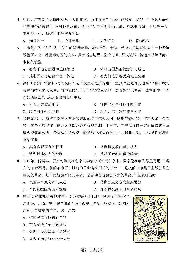 西南大学附中一诊模拟考试历史第2页