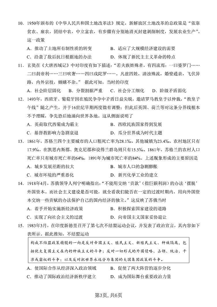 西南大学附中一诊模拟考试历史第3页