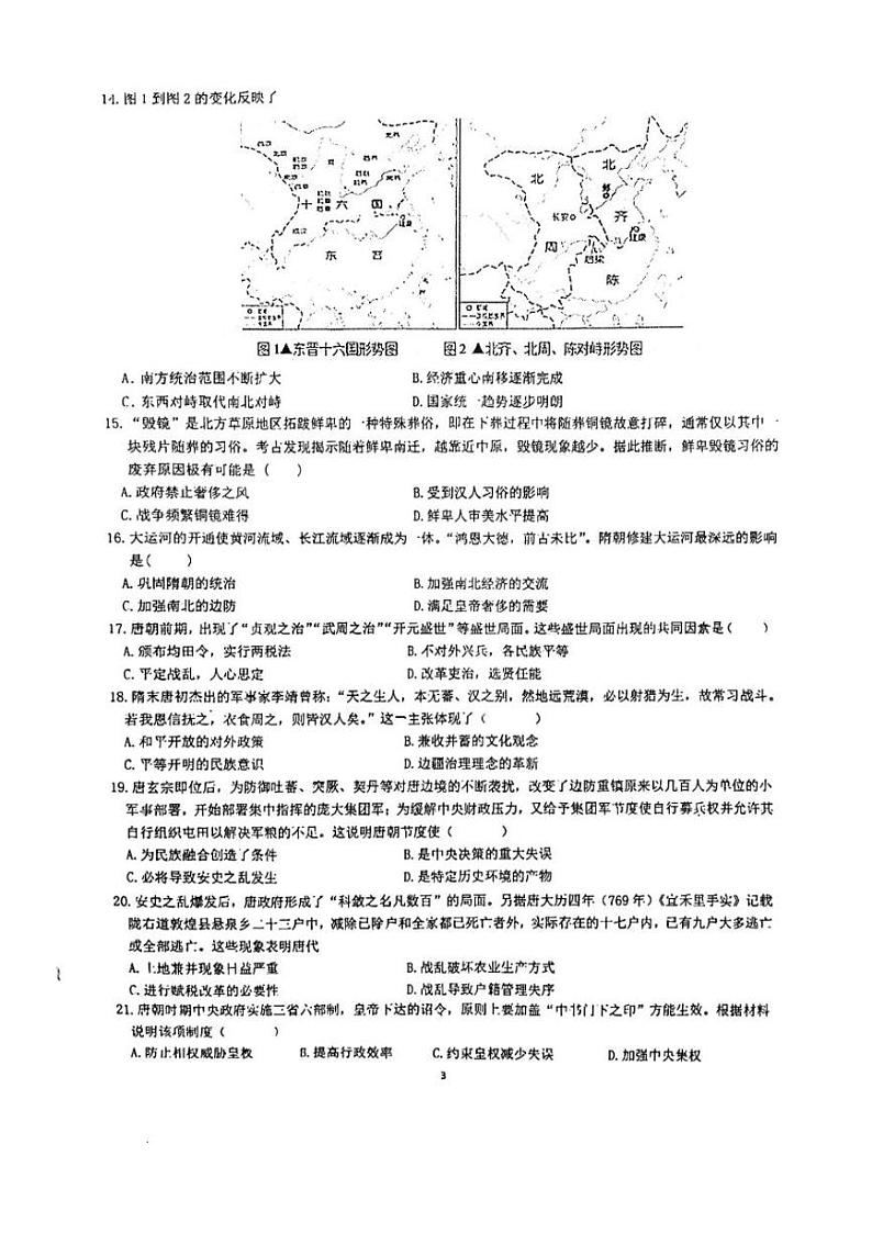 福建省泉州市2023_2024学年高一历史上学期期中试题pdf第3页