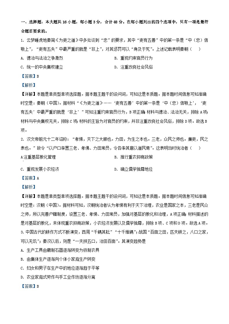 江苏省盐城市2023_2024学年高二历史上学期期中试题含解析第1页