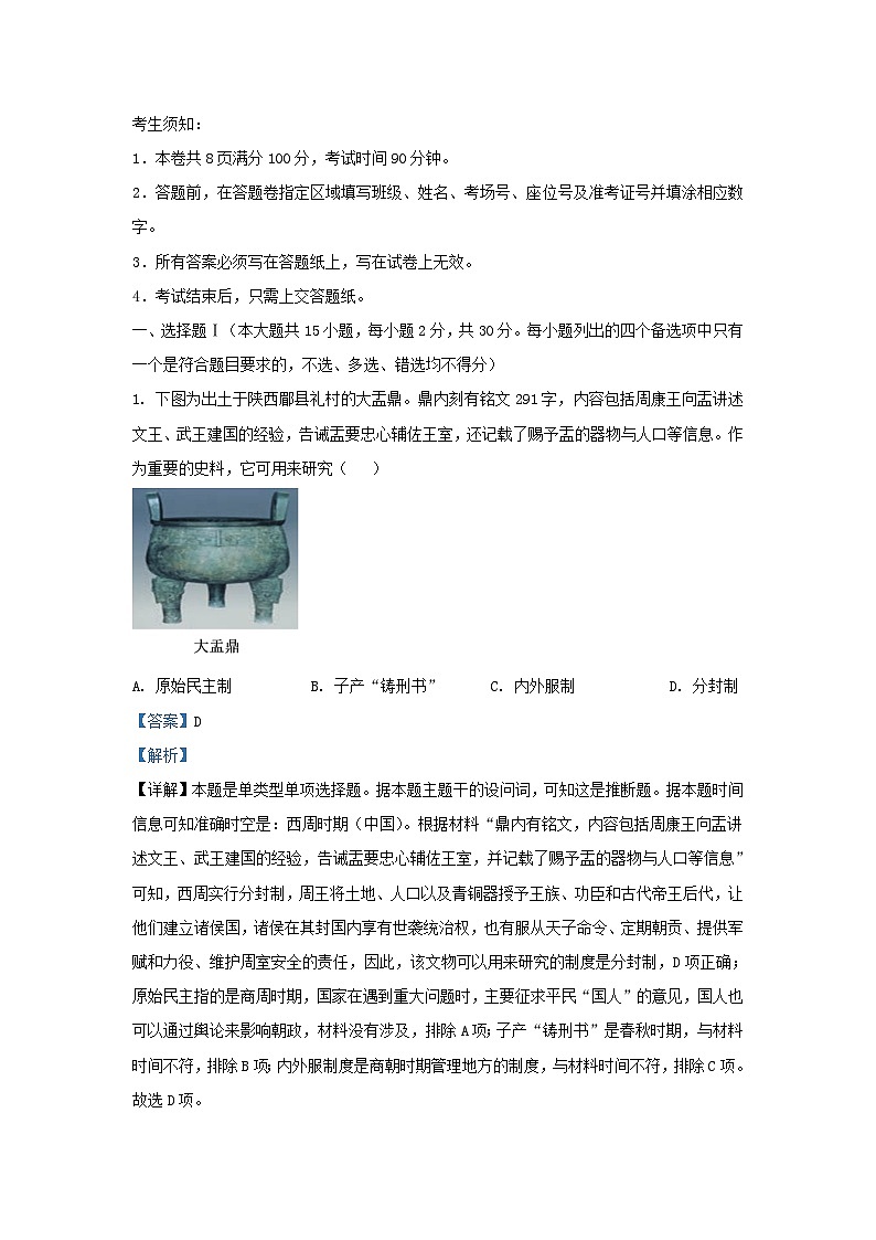 浙江省杭州市六县九校联盟2023_2024学年高二历史上学期期中联考试题含解析第1页