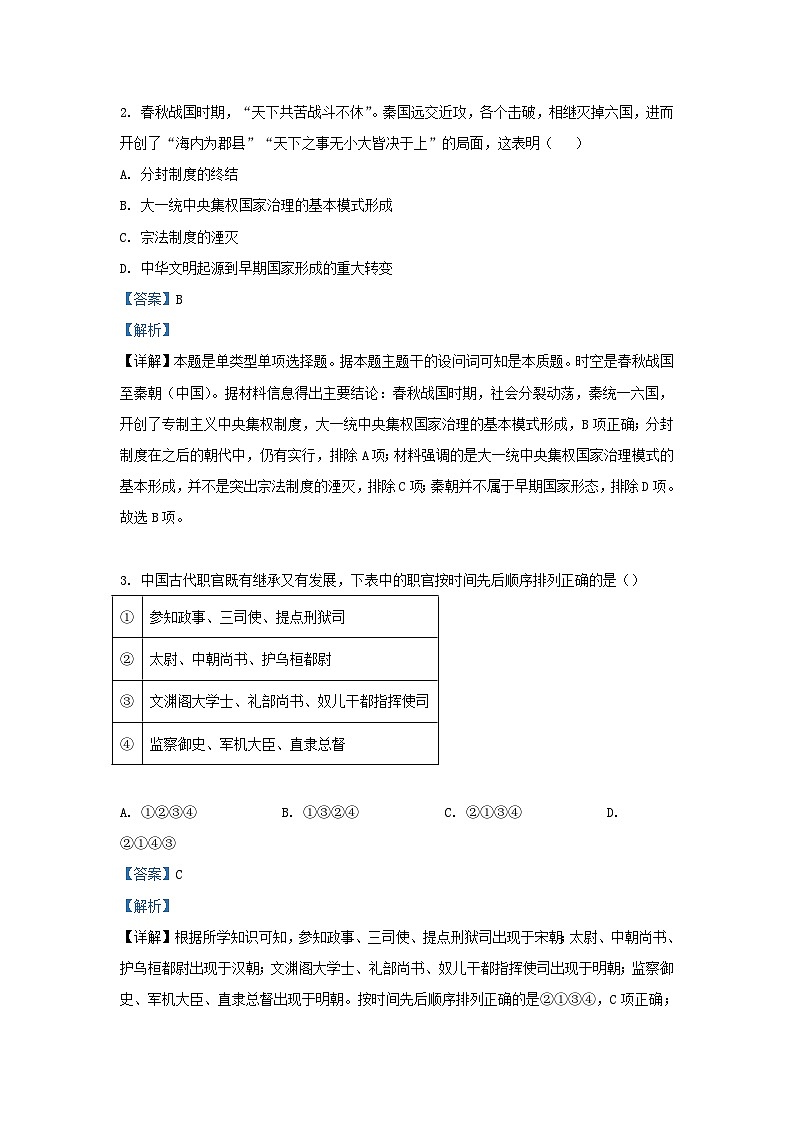 浙江省杭州市六县九校联盟2023_2024学年高二历史上学期期中联考试题含解析第2页