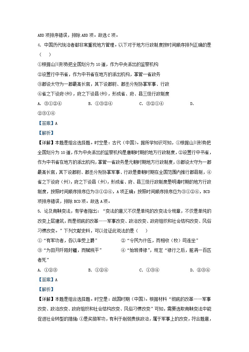 浙江省杭州市六县九校联盟2023_2024学年高二历史上学期期中联考试题含解析第3页