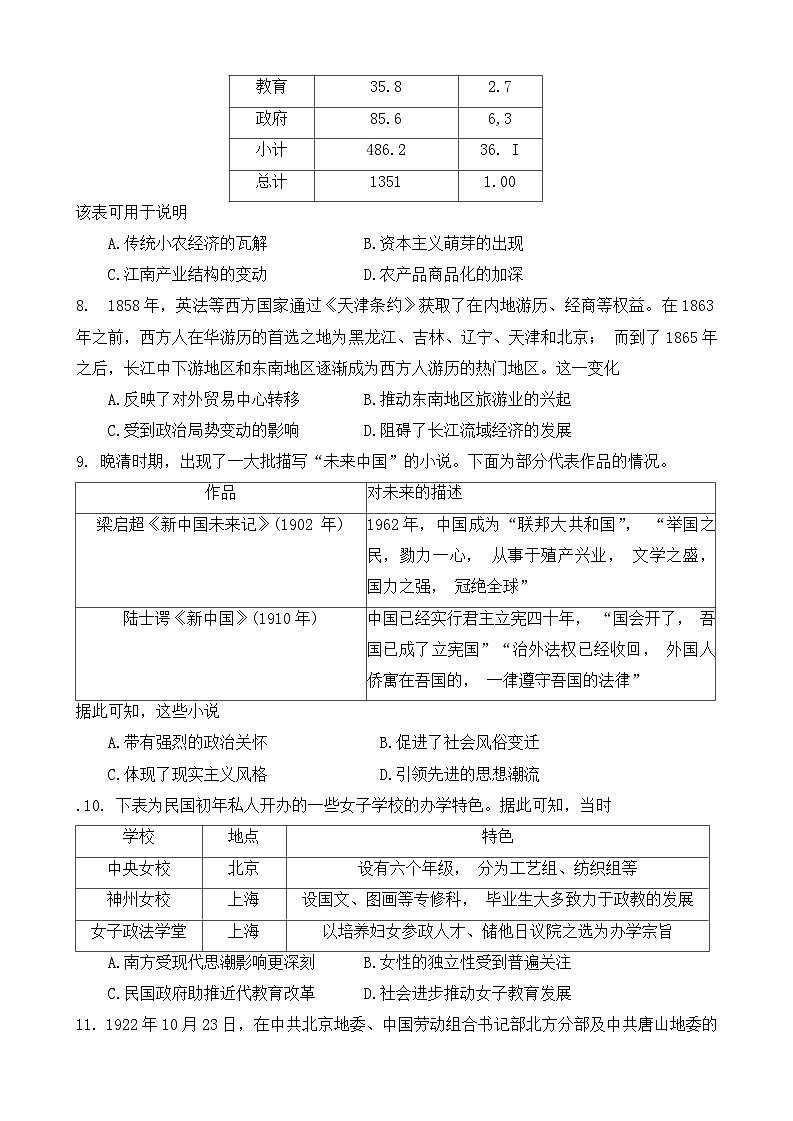 2025丹东五校协作体高三上学期12月月考试题历史含答案第3页