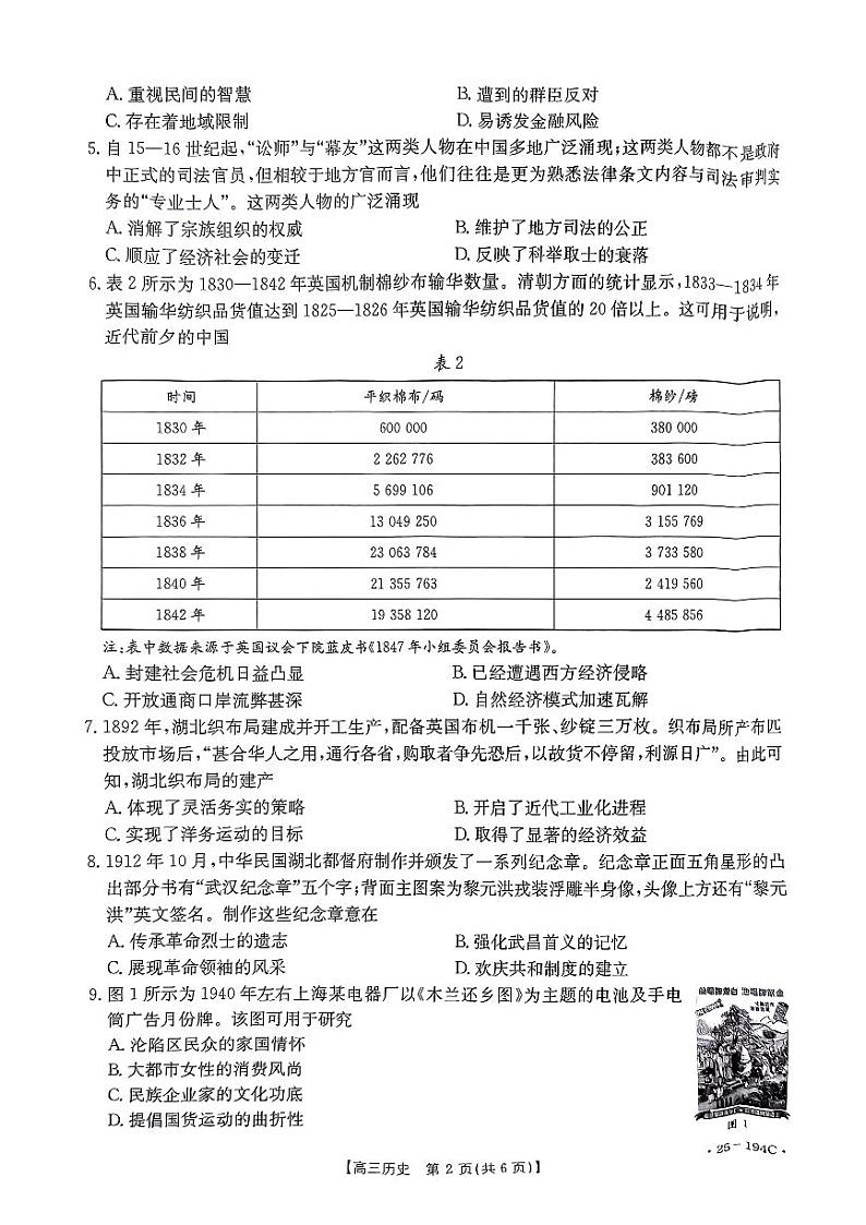 2025河南省部分学校高三上学期12月联考试题历史PDF版含解析第2页