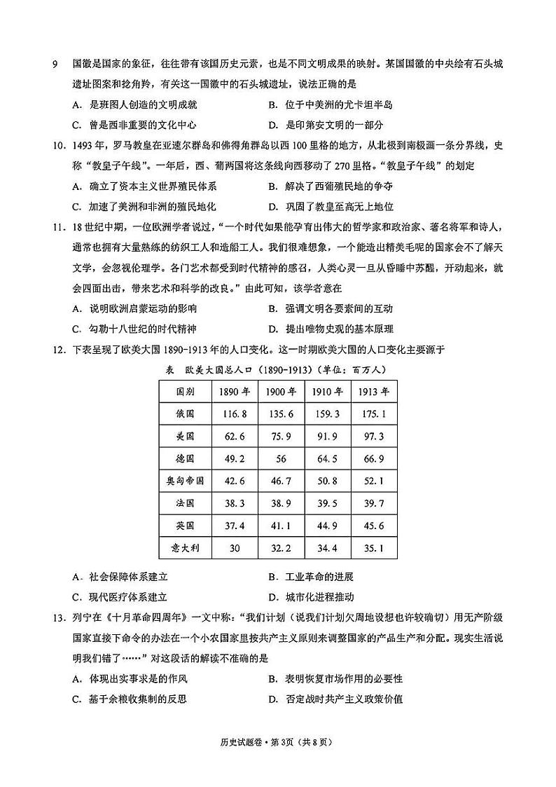 历史试卷第3页