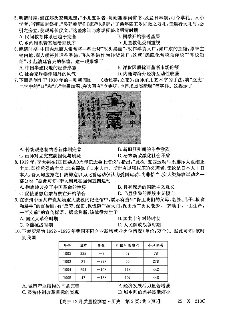 2025届高三年级12月月考历史试题第2页