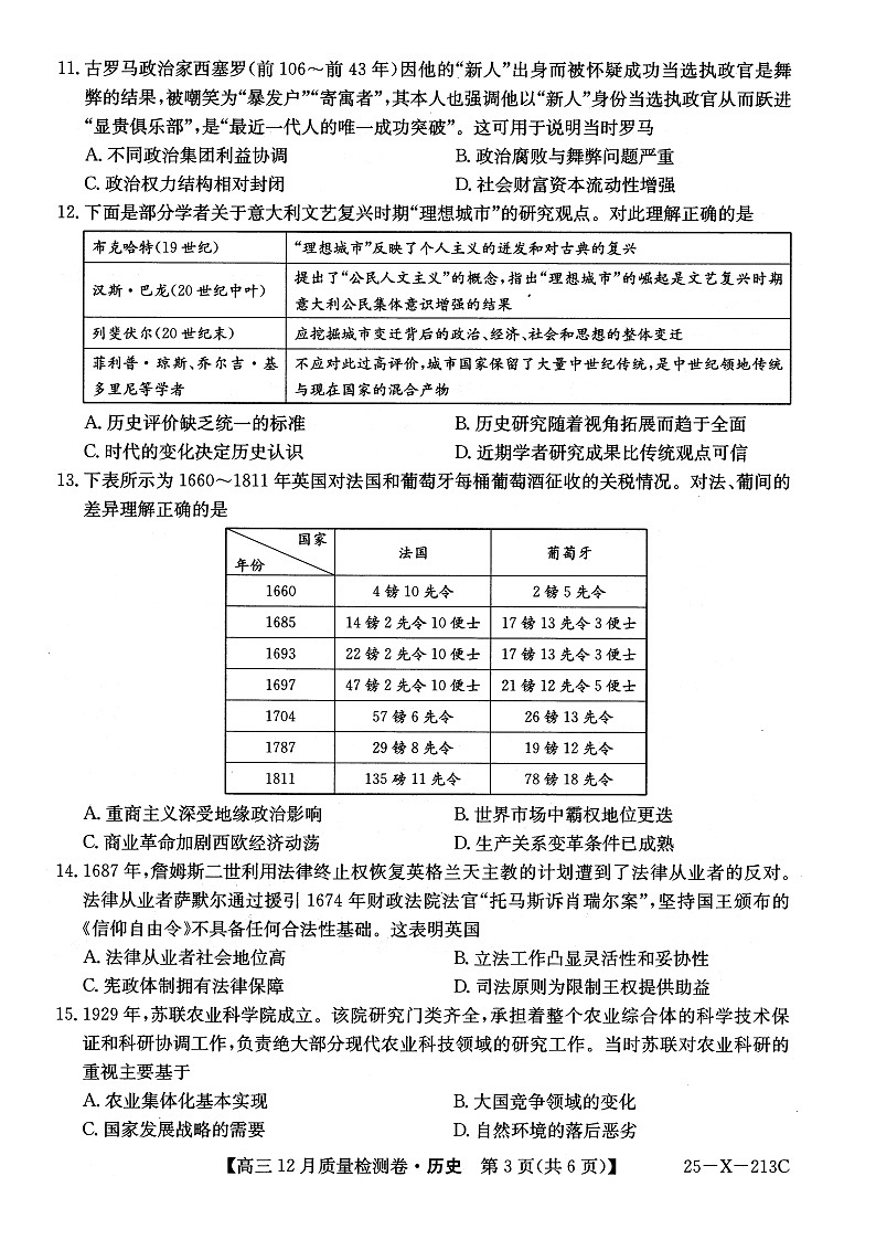 2025届高三年级12月月考历史试题第3页