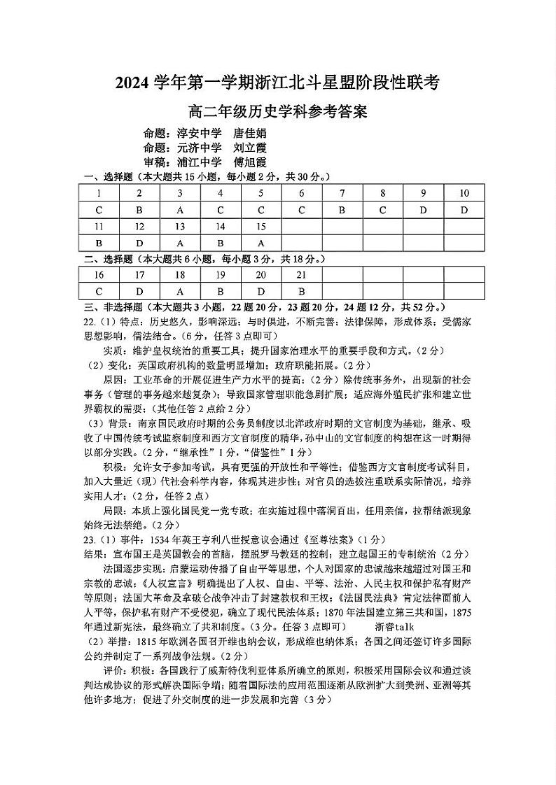 扫描件_高二年级历史学科参考答案第1页