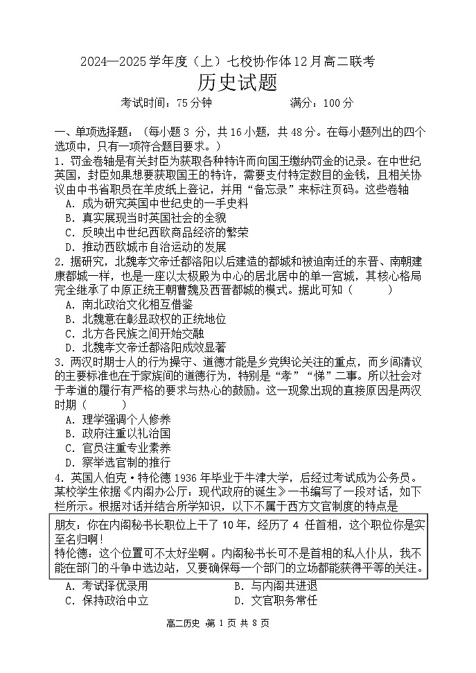 2025辽宁省七校协作体高二上学期12月联考试题历史含解析第1页