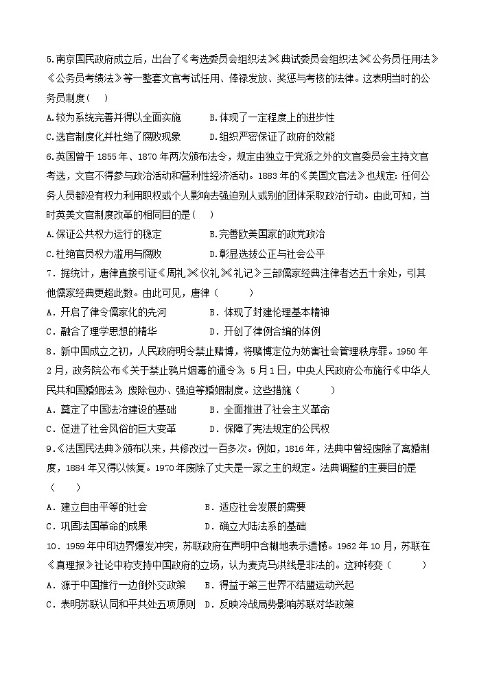 2025连云港灌云县、灌南县2地高二上学期12月月考试题历史含答案第2页