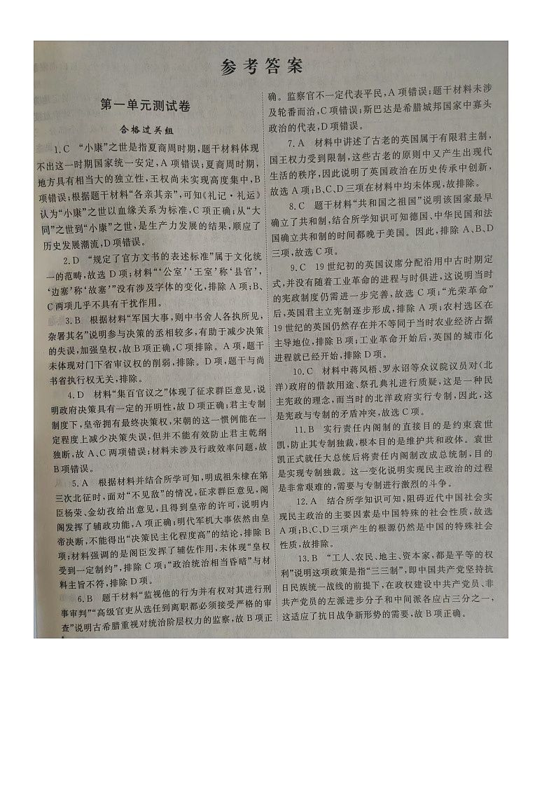 µ▒ƒΦÑ┐τ£üΦ╡úσ╖₧σ╕éσñºΣ╜ÖσÄ┐Θâ¿σêåσ¡ªµíΦüöΦÇâ2024-2025σ¡ªσ╣┤Θ½ÿΣ║îΣ╕èσ¡ªµ£ƒ12µ£êµ£êΦÇâσÄåσÅ▓τ¡öµíê第1页