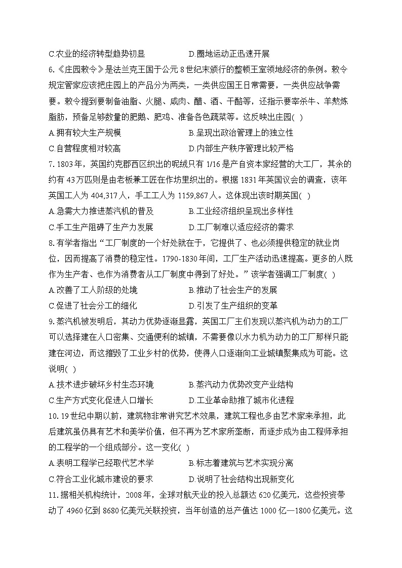 专题二 生产工具与劳作方式——高考历史二轮复习专项提分训练第3页