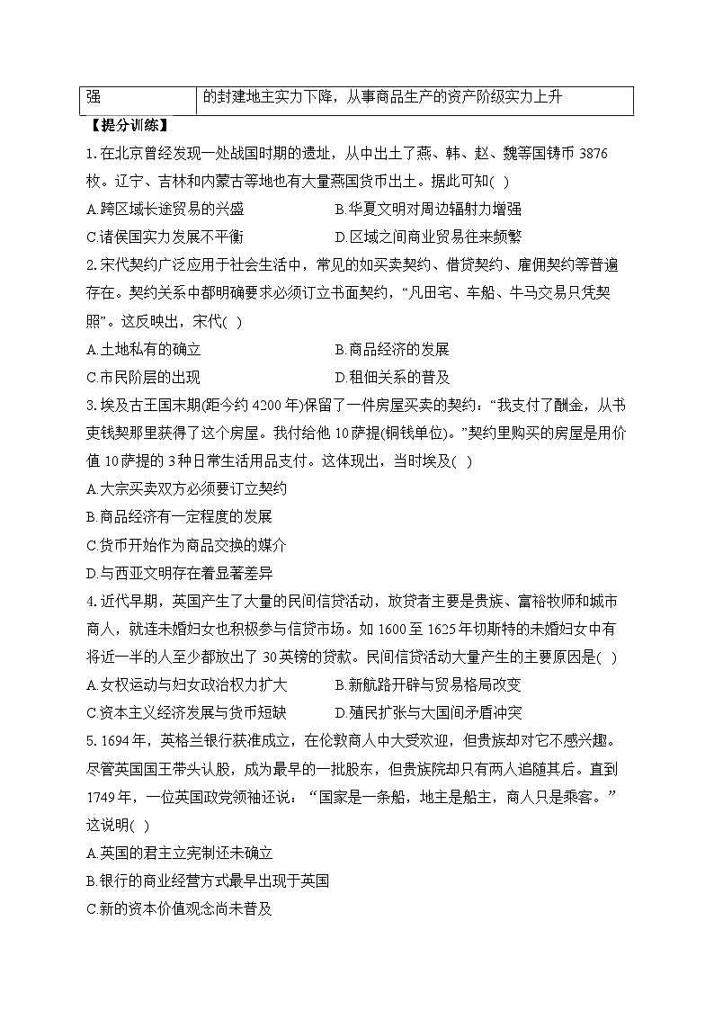 专题三 商业贸易与日常生活——高考历史二轮复习专项提分训练第2页