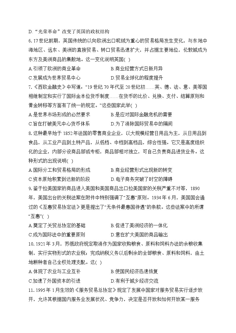 专题三 商业贸易与日常生活——高考历史二轮复习专项提分训练第3页