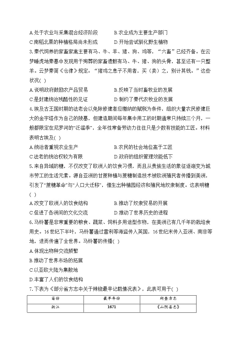 专题一 食物生产与社会生活——高考历史二轮复习专项提分训练第2页