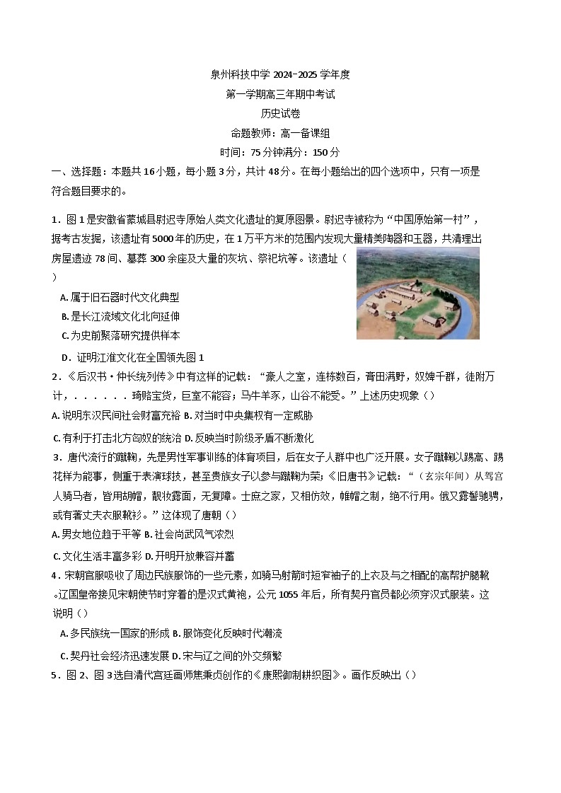 2024-2025学年度福建省泉州科技中学高三上学期期中考试历史试题（含解析）第1页