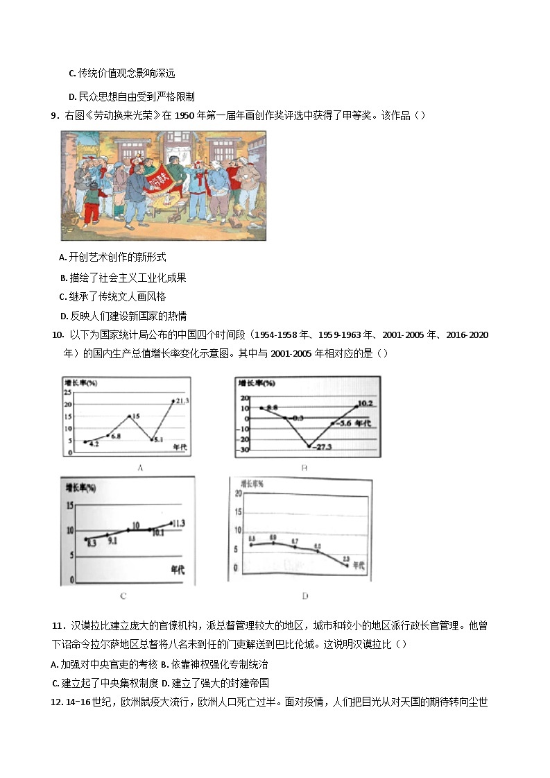 2024-2025学年度福建省泉州科技中学高三上学期期中考试历史试题（含解析）第3页