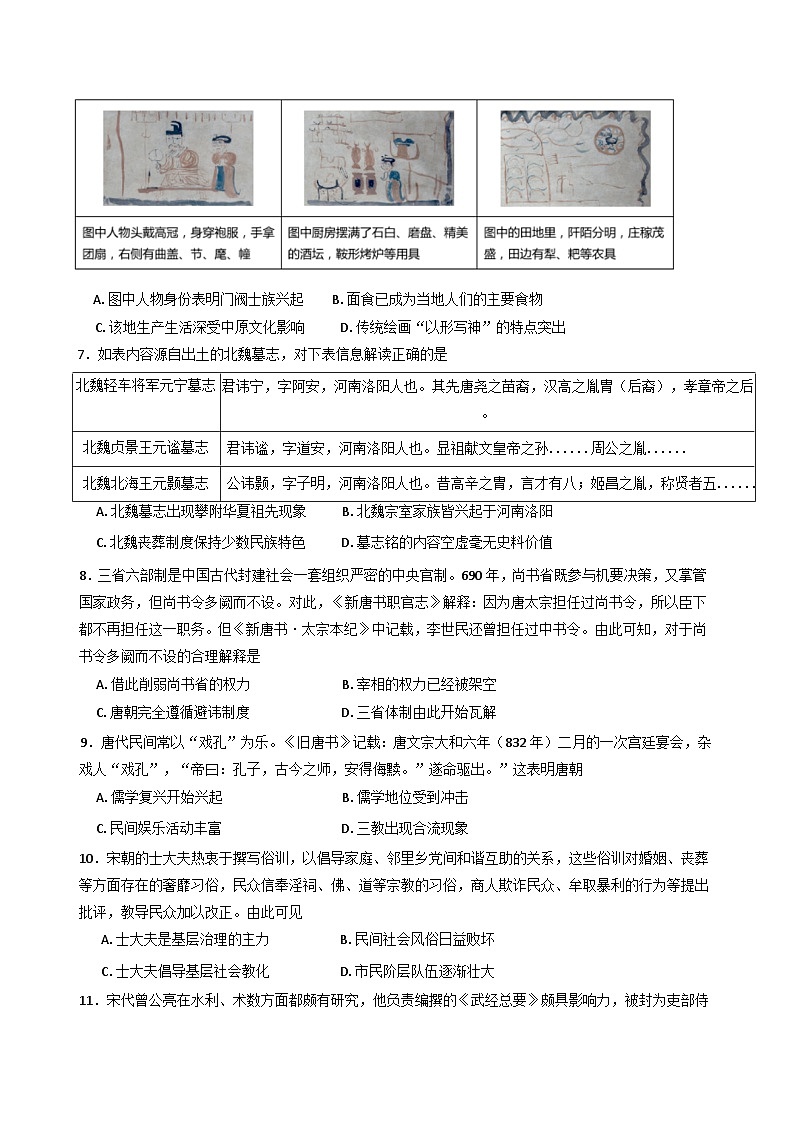 2024-2025学年度福建省厦门第二中学高二上学期12月月考历史试题(含解析)第2页