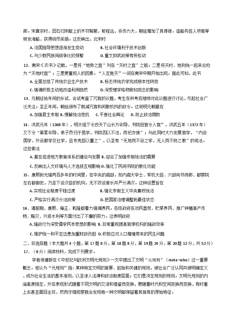 2024-2025学年度福建省厦门第二中学高二上学期12月月考历史试题(含解析)第3页