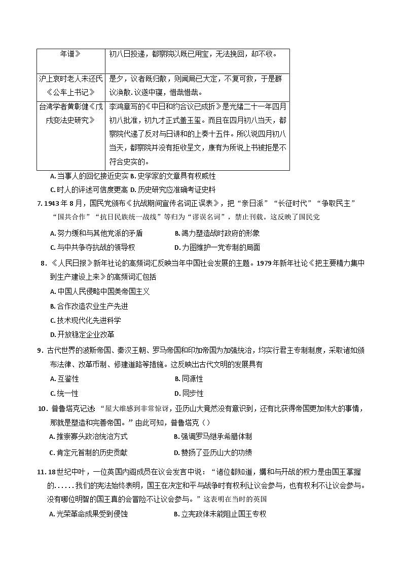2024-2025学年度福建省泉州市泉州科技中学高二上学期期中考试（高考方向）历史试题第2页