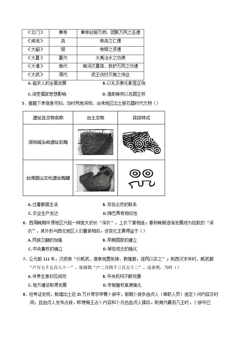 2024-2025学年度福建省泉州科技中学高一上学期期中考试历史试题第2页