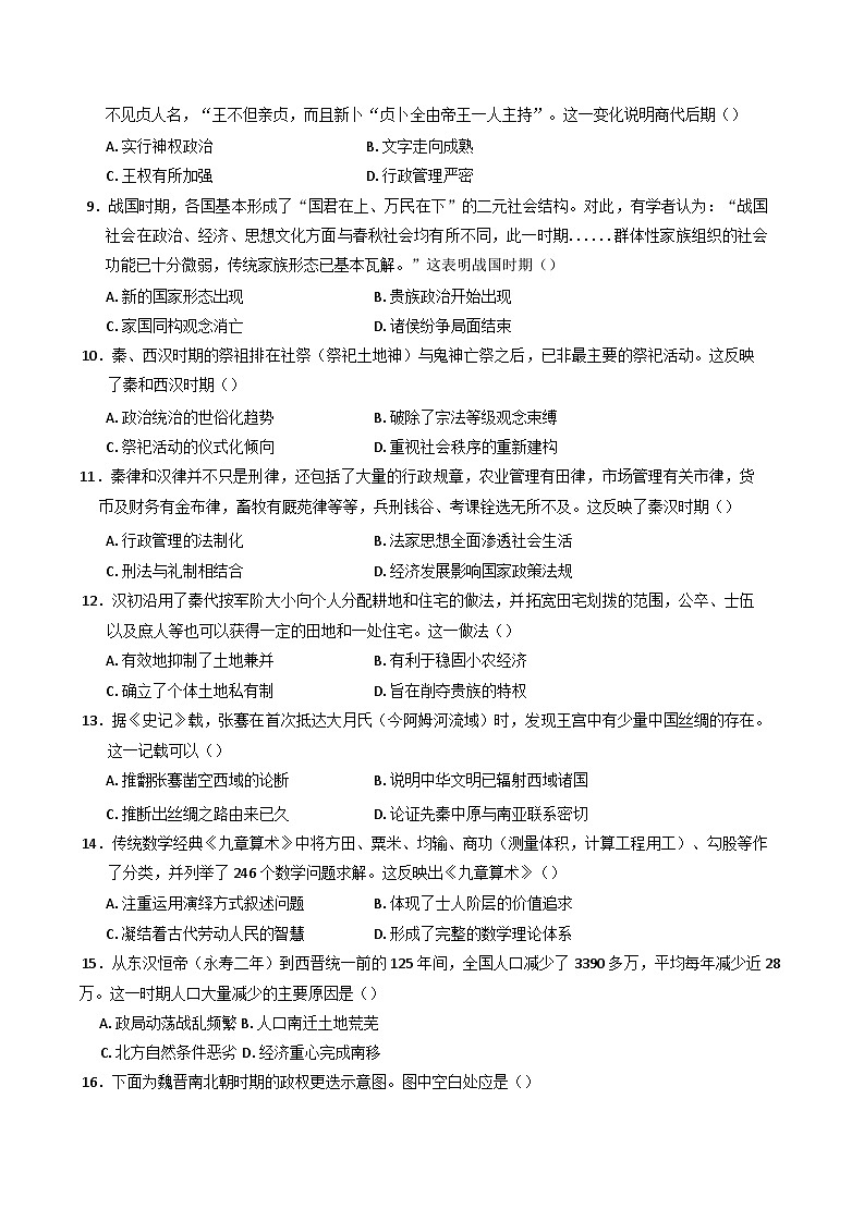 2024-2025学年度福建省泉州科技中学高一上学期期中考试历史试题第3页