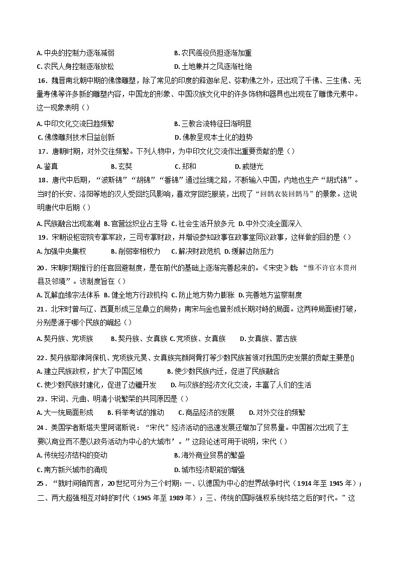 2024-2025学年度福建省泉州市泉州科技中学高二上学期期中考试（学考）历史试题第3页