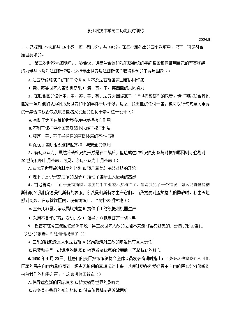 2024-2025学年度福建省泉州科技中学高二上学期第一次限时训练历史试题第1页
