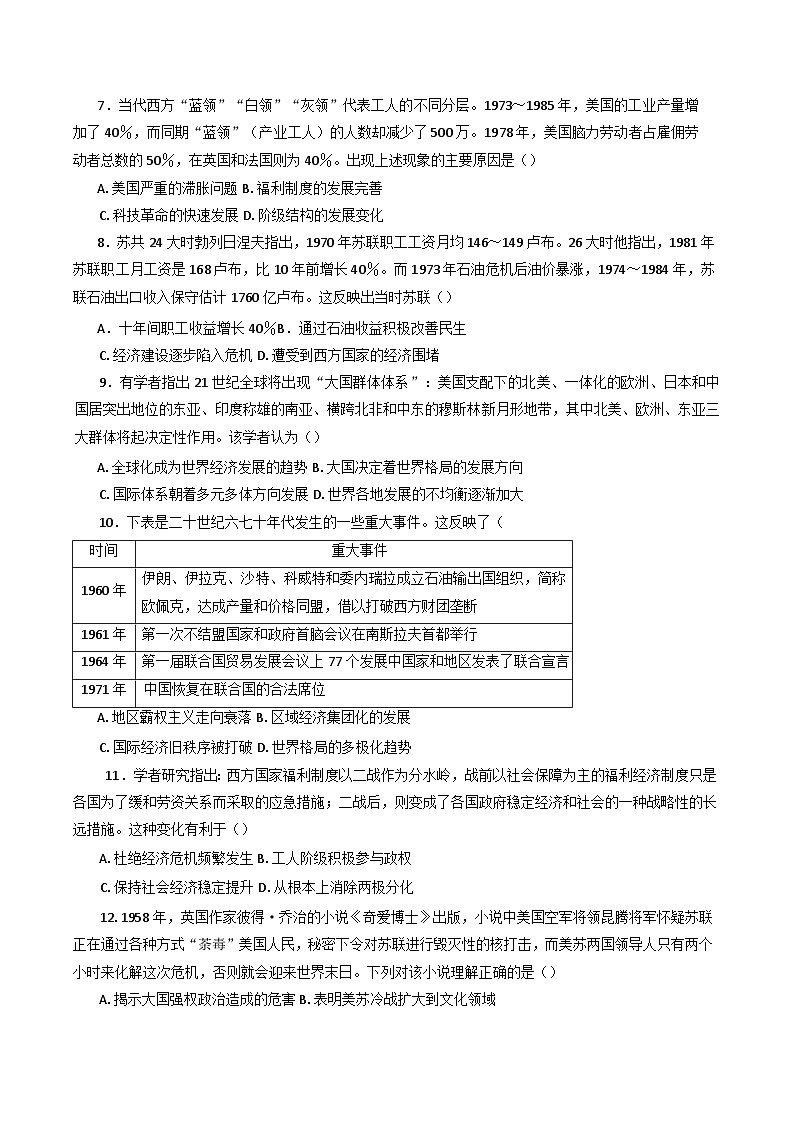 2024-2025学年度福建省泉州科技中学高二上学期第一次限时训练历史试题第2页