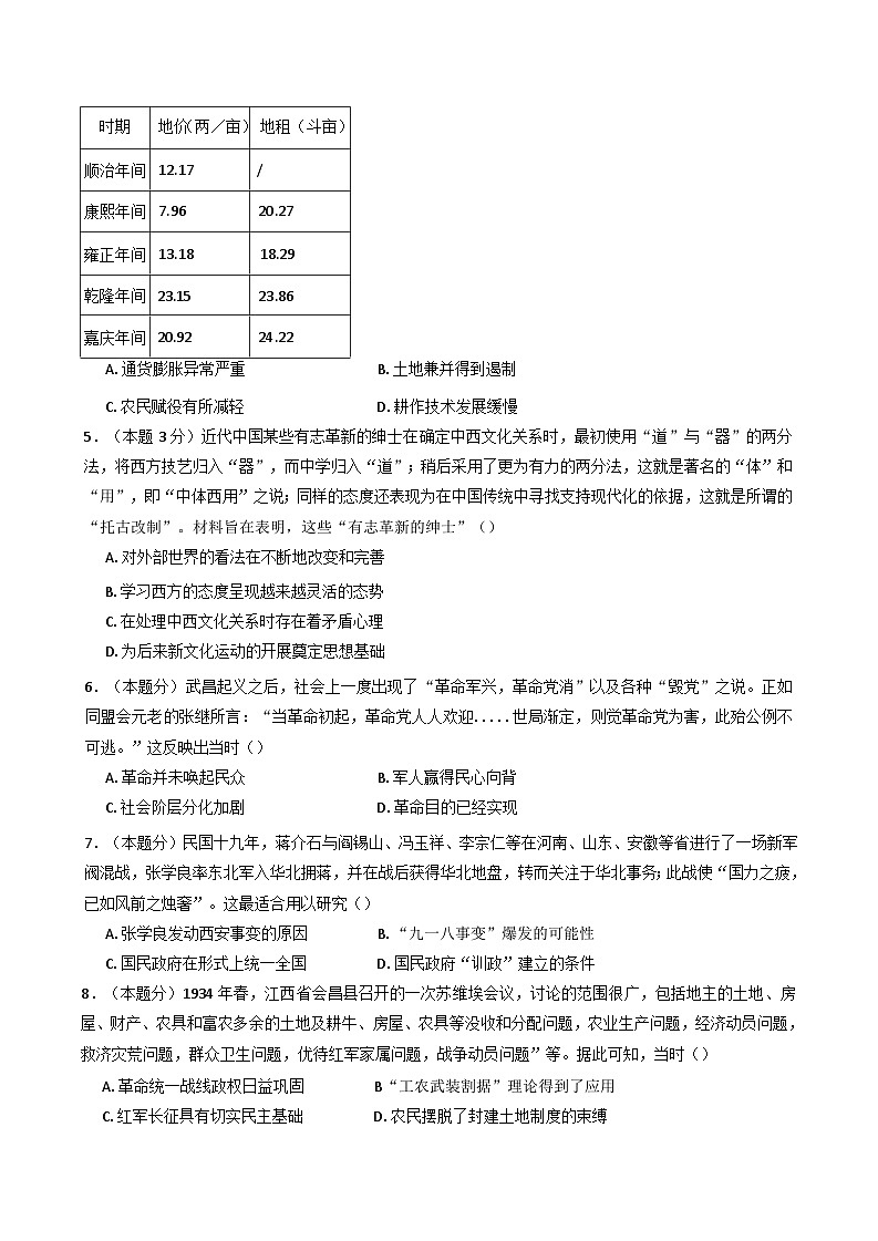 2024-2025学年度福建省福州市福建师范大学附属中学高三上学期12月模拟考试历史试题第2页