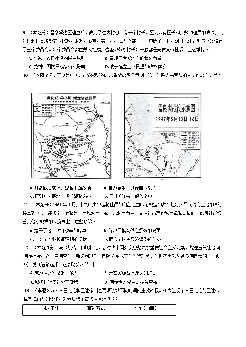2024-2025学年度福建省福州市福建师范大学附属中学高三上学期12月模拟考试历史试题第3页