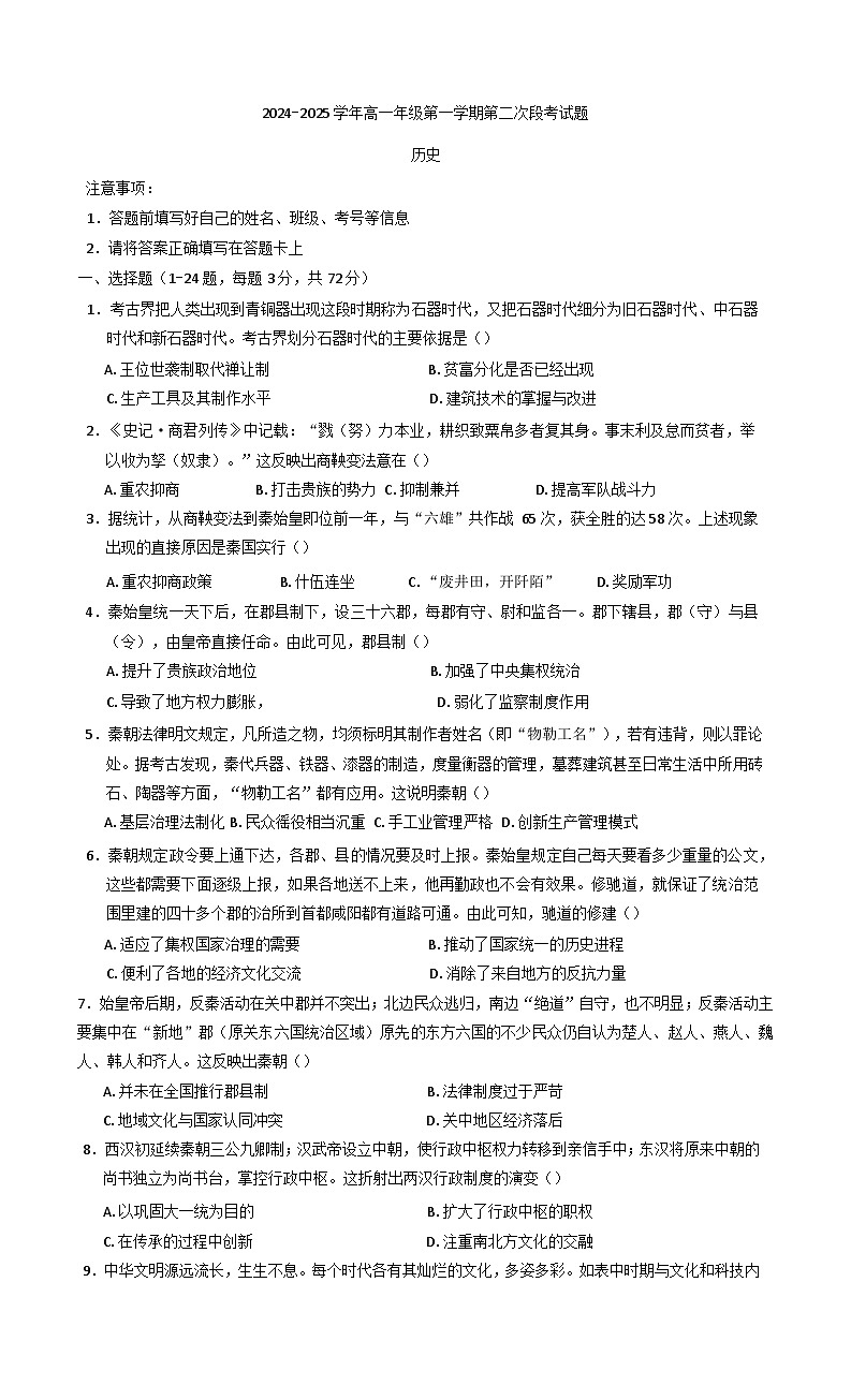 2024-2025学年度广东省河源市正德中学高一上学期第二次段考历史试题第1页