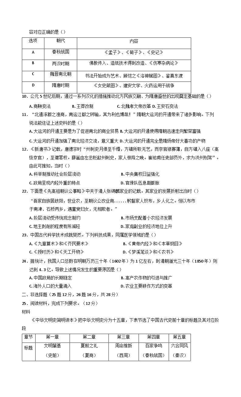2024-2025学年度广东省河源市正德中学高一上学期第二次段考历史试题第2页