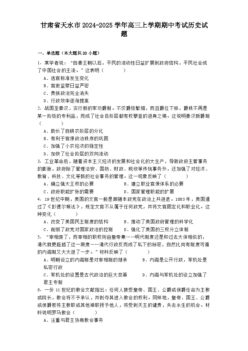 2024-2025学年度甘肃省天水市高三上学期期中考试历史试题第1页
