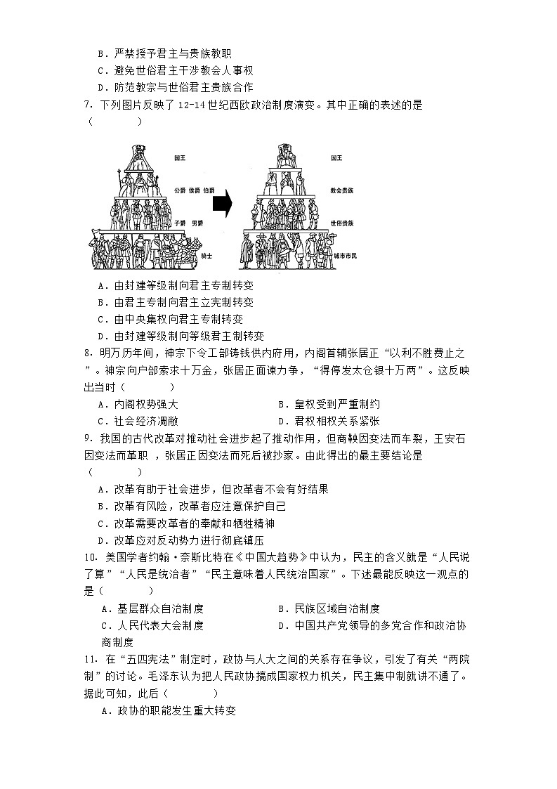 2024-2025学年度甘肃省天水市高三上学期期中考试历史试题第2页