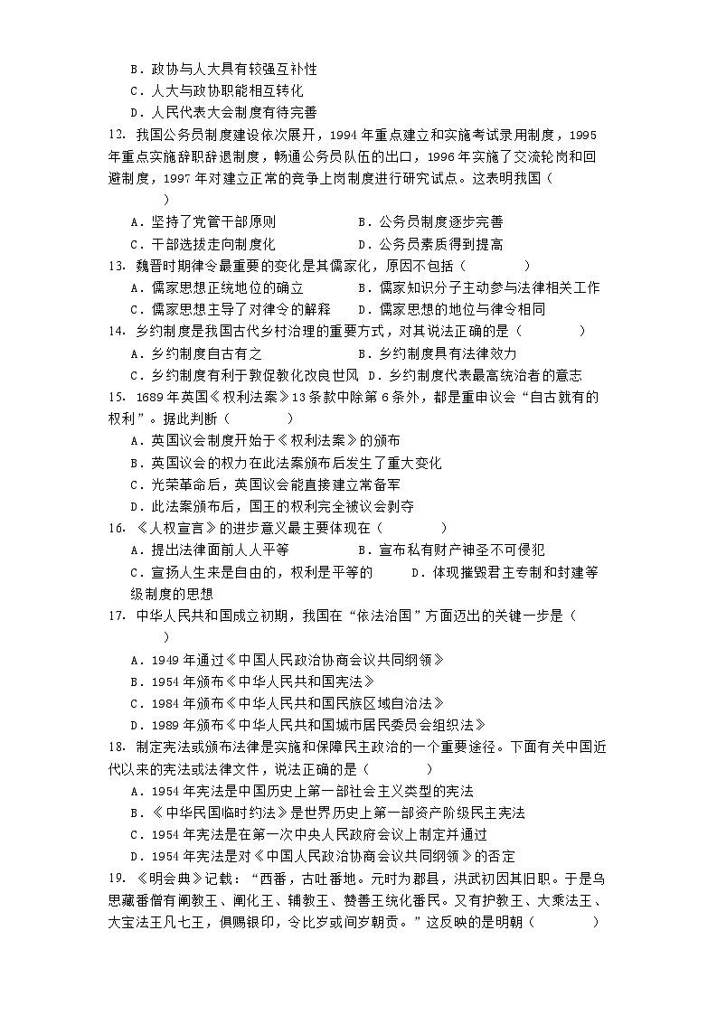 2024-2025学年度甘肃省天水市高三上学期期中考试历史试题第3页