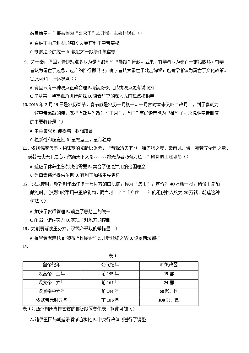 2024-2025学年度广东省河源市正德中学高一上学期第一次段考历史试题第2页