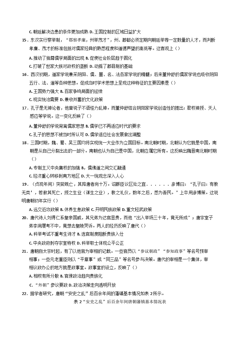 2024-2025学年度广东省河源市正德中学高一上学期第一次段考历史试题第3页