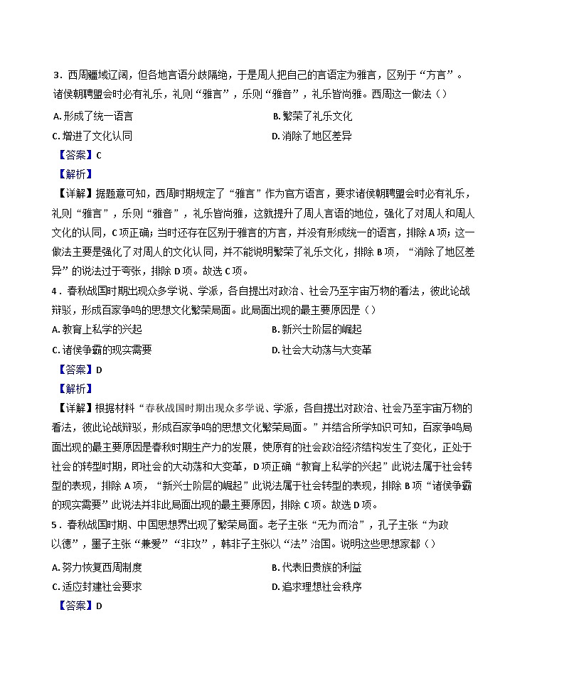 2024-2025学年度广东省深圳市聚龙科学中学高一上学期第二次段考历史试题(解析版)第2页