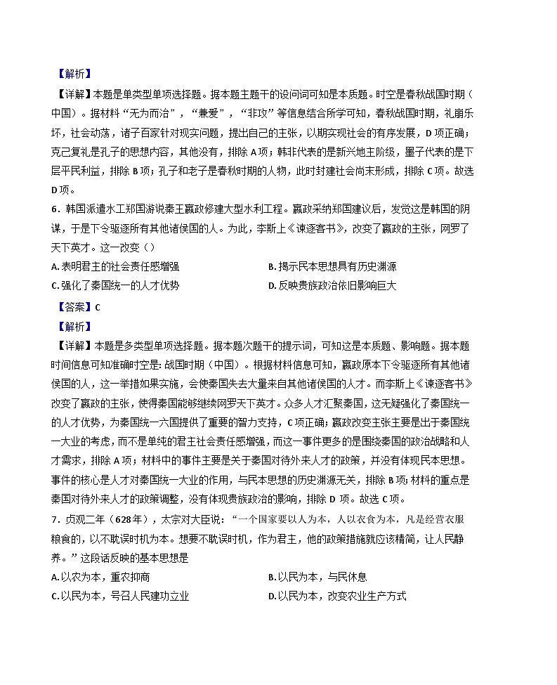 2024-2025学年度广东省深圳市聚龙科学中学高一上学期第二次段考历史试题(解析版)第3页