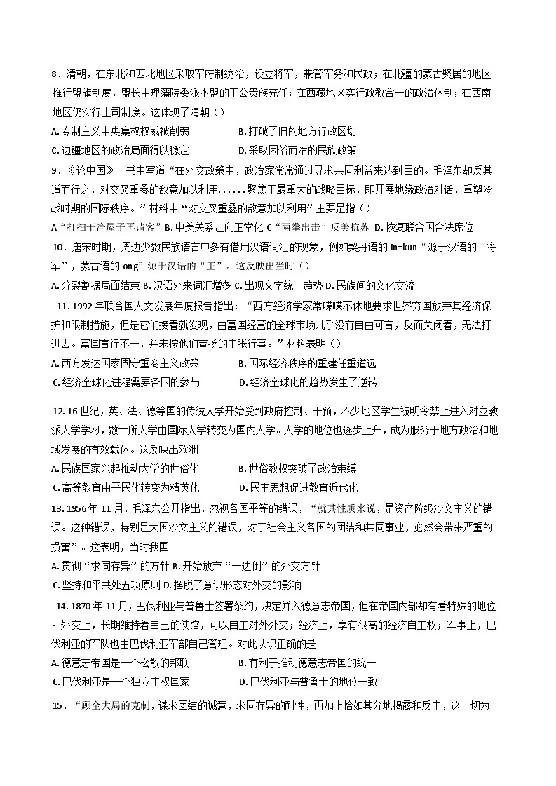 2024-2025学年度广西钦州市第四中学高二上学期12月考试历史试题第2页