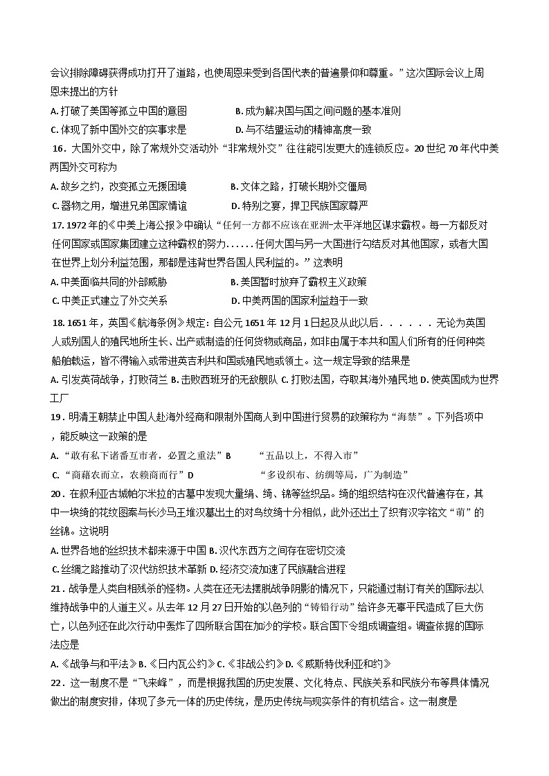 2024-2025学年度广西钦州市第四中学高二上学期12月考试历史试题第3页