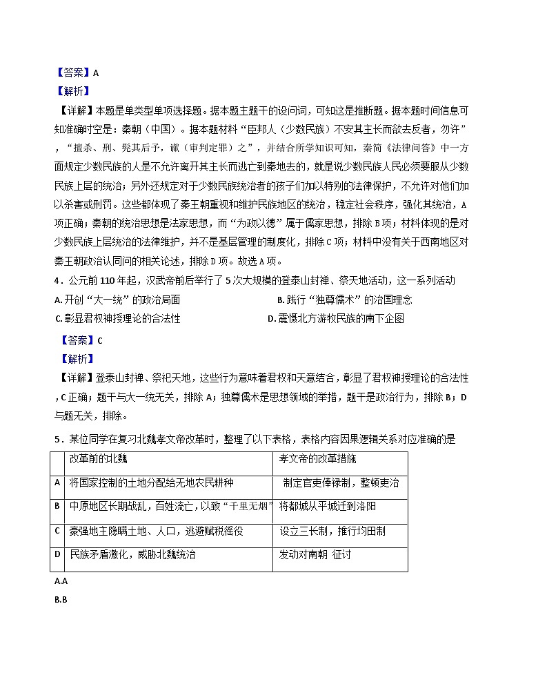 2024-2025学年度广西壮族自治区来宾市武宣县丰华高级中学高一上学期期中考试模拟历史试题(解析版)第2页