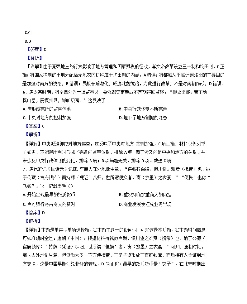 2024-2025学年度广西壮族自治区来宾市武宣县丰华高级中学高一上学期期中考试模拟历史试题(解析版)第3页