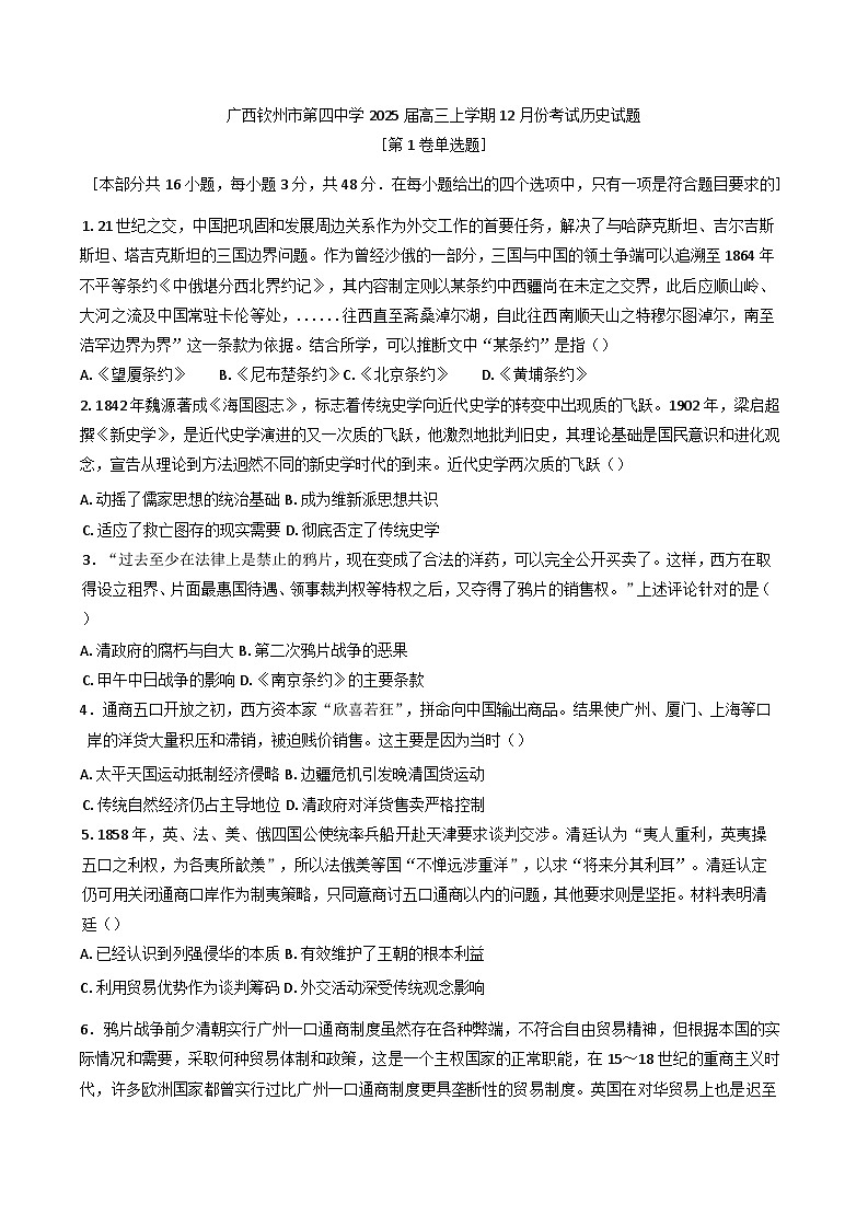 2024-2025学年度广西壮族自治区钦州市第四中学高三上学期12月考试历史试题第1页
